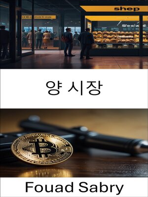 cover image of 양 시장